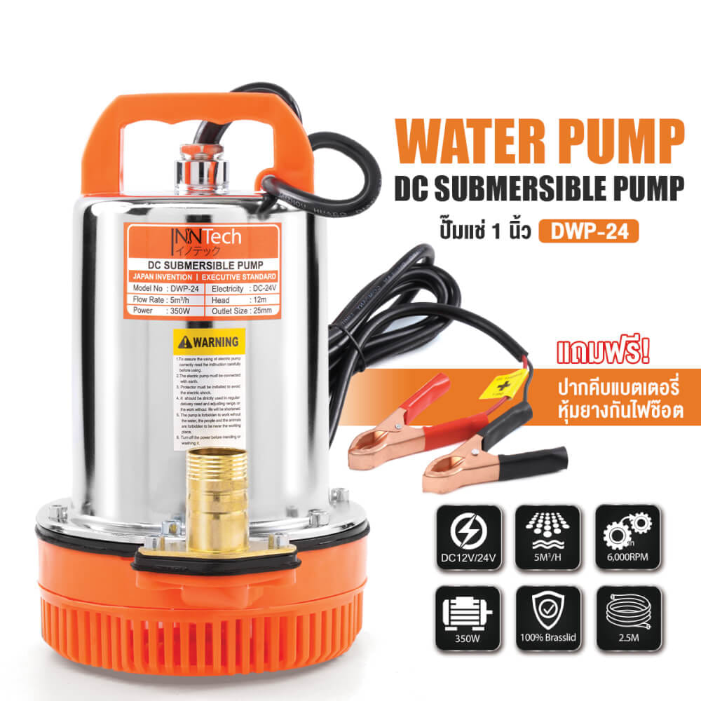 ปั๊มจุ่มโซล่าเซลล์ InnTech รุ่น DWP-24 ขนาด 1 นิ้ว 24V 350W